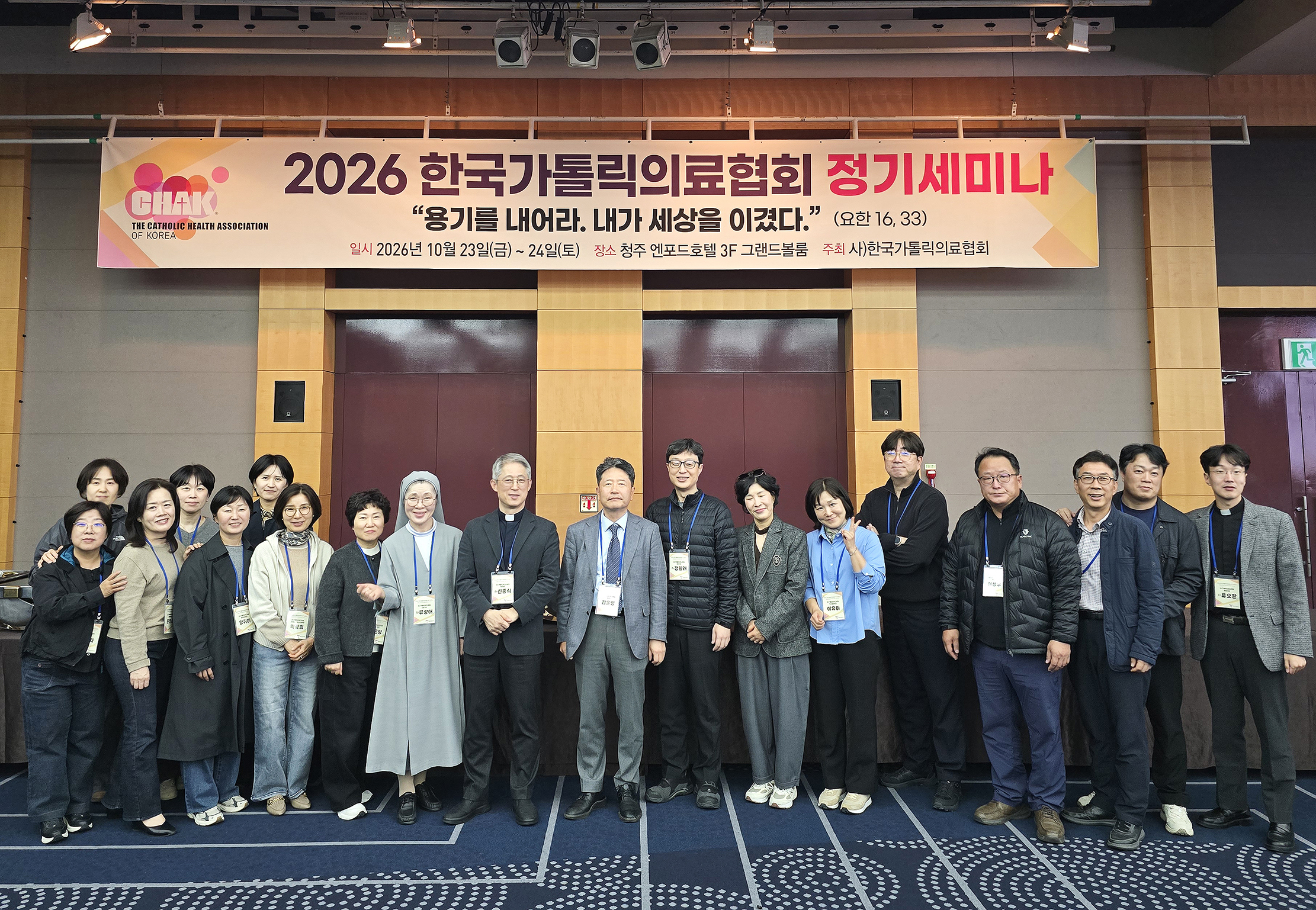 2026년 한국가톨릭의료협회 정기세미나 이미지